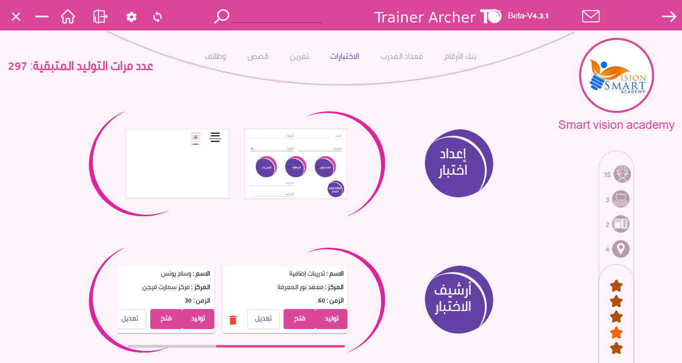 تطبيق آرتشر - قسم السوروبان